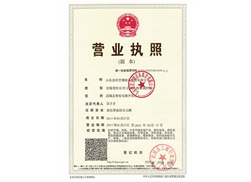 新營業(yè)執(zhí)照