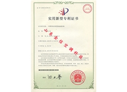 實(shí)用新型專利證書
