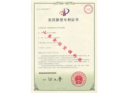 實(shí)用新型專利證書