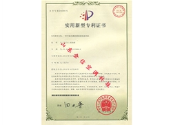 實(shí)用新型專利證書
