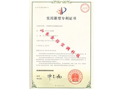 實(shí)用新型專利證書