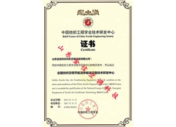 中國紡織工程學會技術(shù)研發(fā)中心