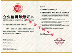 企業(yè)信用等級證書