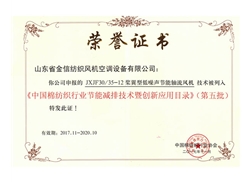 紡織行業(yè)節(jié)能減排榮譽證書