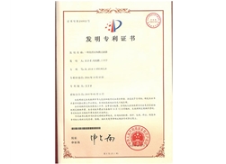 發(fā)明專利證書