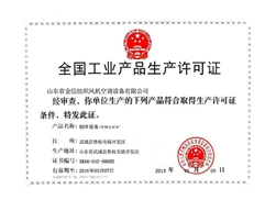 產(chǎn)品生產(chǎn)許可證
